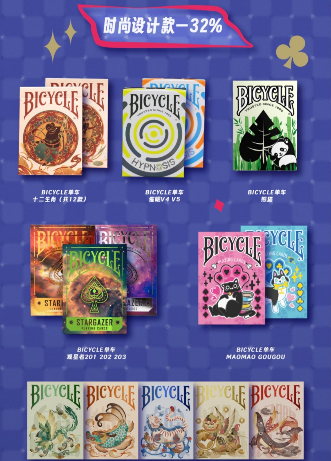 Bicycle Fashion Blind Pack
