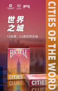 Bicycle World Cities