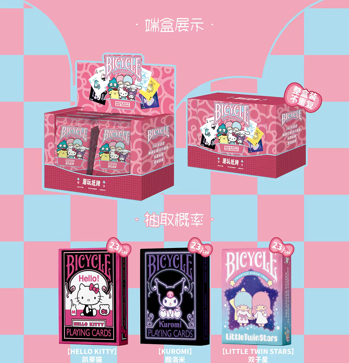 Bicycle × Sanrio Blind Box